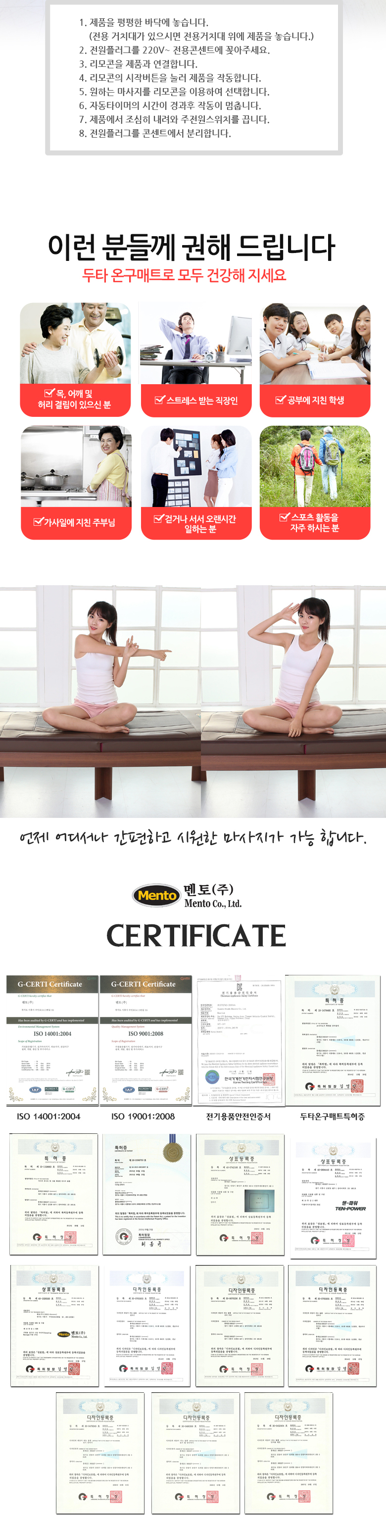 멘토 전신마사지기 두타온구매트 MT-10T